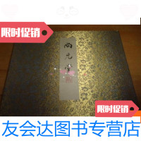 [二手9成新]尚元尚-春夏秋冬窗棂书签四件套(酸枝、紫光檀、楠木,尼泊尔紫檀 9781567584648