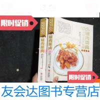 [二手9成新]100位中国烹饪大师作品集锦(猪肉菜典). 9781300247717