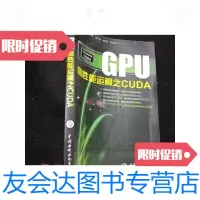 [二手9成新]GPU高性能运算之CUDA 9781531864851