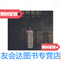 [二手9成新]浙江省博物馆典藏大系:泉林剪影[保正版!]· 9781566317605