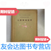 [二手9成新]人体解剖实习 9781040278200