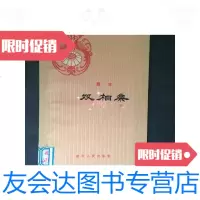 [二手9成新]双相亲:剧本 9781513211376