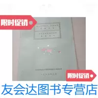 [二手9成新]磐安县新资源、稀有品种调查报告磐安县中药混淆品种调查报告[? 9781802108639