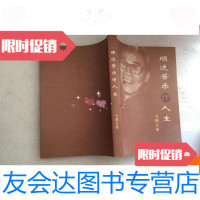 [二手9成新]顺逆苦乐伴人生 9781118098372