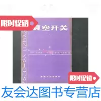 [二手9成新]真空开关 9781117168571