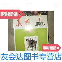 [二手9成新]集邮19851-12 9781513800327