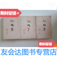 [二手9成新]红楼梦[上中下三册]书品见图介意者 不影响阅读 9781030314321