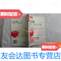 [二手9成新]校园文学丛书红玫瑰绿竹林· 9781302525660