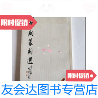 [二手9成新]孔黎翔篆刻选 9781511815422