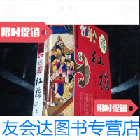 [二手9成新]品读红楼——脂研斋评红楼梦上 9781530151884