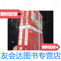 [二手9成新]2008机电产品报价手册-工业专用设备分册下册(书脊破损) 9781100150620
