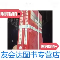 [二手9成新]2008机电产品报价手册-工业专用设备分册下册(书脊破损) 9781100150620