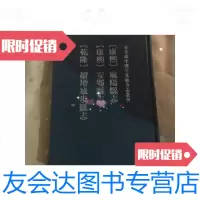 [二手9成新]藏罕见地方志丛刊[康熙]麻阳县志[康熙]安乡县志[乾 9781513311540