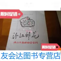[二手9成新]1986年油印精品邮刊--汾江邮花---总16--只印350册 9781511624529