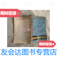 [二手9成新]中国淡水鱼类的分布区划 9781530140208