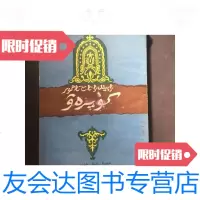 【二手9成新】毁灭哈萨克文 9781301177839