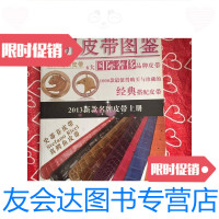 [二手9成新]世界皮带图鉴 9781122207791