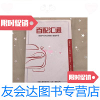 [二手9成新]百配汇通-易损件报价速查手册 9781112128648