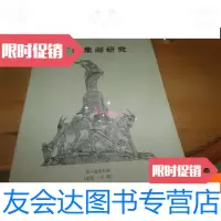 [二手9成新]广州集邮研究第六卷第四期(总第三十期) 9781111594321