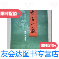 [二手9成新]千古一族 9781566015068