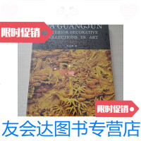 [二手9成新]新东阳木雕装饰作品集[自然旧] 9781565830266