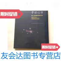 [二手9成新]子曰心书浙江书法篆刻名家作品集[正版全新未拆封] 9781501259755