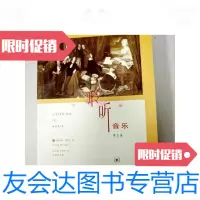 [二手9成新]聆听音乐(内附1) 9781118081589
