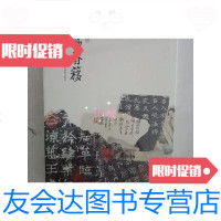 [二手9成新]写春簃郦承铨先生金石书画藏品图录正版 9781569919066