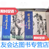 [二手9成新]徐悲鸿画集画部分:人物山水花木、飞禽走兽[两册合售8开? 9781112141159