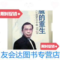 [二手9成新]鹰的重生:TCL追梦三十年(一版一印) 9781505989948