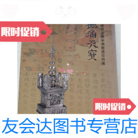 [二手9成新]地涌天宝:雷峰塔及唐宋佛教遗珍特展正版 9781101063202