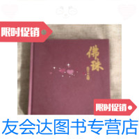 [二手9成新]佛珠彩图版 9781511346483