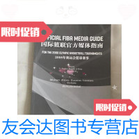 [二手9成新]国际篮联官方媒体指南(2008年奥运会篮球赛事) 9781512341487