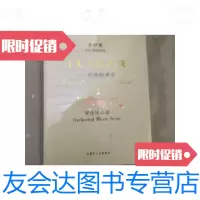 [二手9成新]辛沪光-马头琴的传说(交响叙事曲管弦乐总谱) 9781503869549