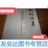 【二手9成新】脚踪佳美--纪念广州基督教青年会成立100周年画册--美术作品画册 9781509630624