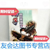 [二手9成新]蝎子高效养殖技术--特种养殖技术丛书 9781300204628