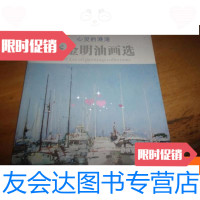 【二手9成新】李金明油画选--心灵的港湾--李金明签赠本 9781040266245