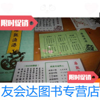 [二手9成新]海龙渔港菜牌、价目表笋4种 9781556817672