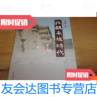 [二手9成新]北魏平城时代-修订本--林若夫先生旧藏有签名/笔记. 9781506391375