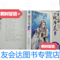 [二手9成新]三生三世彼岸花:终结(下) 9781550019522