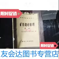 [二手9成新]矿井设计原理讲义 9781117229876