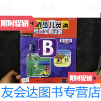 [二手9成新]剑桥少儿英语考试全真试题:第3级B剑桥少儿英语考试全真试题第? 9781530123713