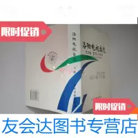 【二手9成新】洛阳电视台志下卷【无勾画】 9781562141358