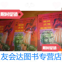 [二手9成新]神龙飞虎间谍战(上中下册) 9781520705530