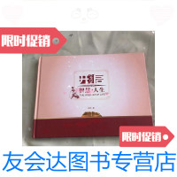 [二手9成新]开启智慧人生 9781300246529