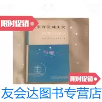 [二手9成新]太平洋区域主义“构思与现实” 9781501453399