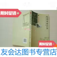 [二手9成新]杭州茶业往事 9781510108754