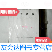 [二手9成新]藤守遗迹[静冈县埋藏文化财调查研究所调查报告第131集][日文 9781811249019