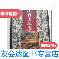 二手9成新 浙江省土地志 9781567577527