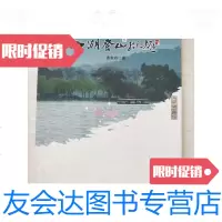 [二手9成新]西湖登山撷趣[作者签赠] 9781308171786